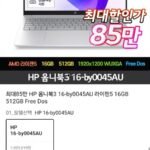 HP 옴니북3 16-by0045AU 라이젠5 16GB 512GB