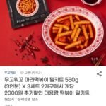 무꼬뭐꼬 마라떡볶이 550g X 3세트