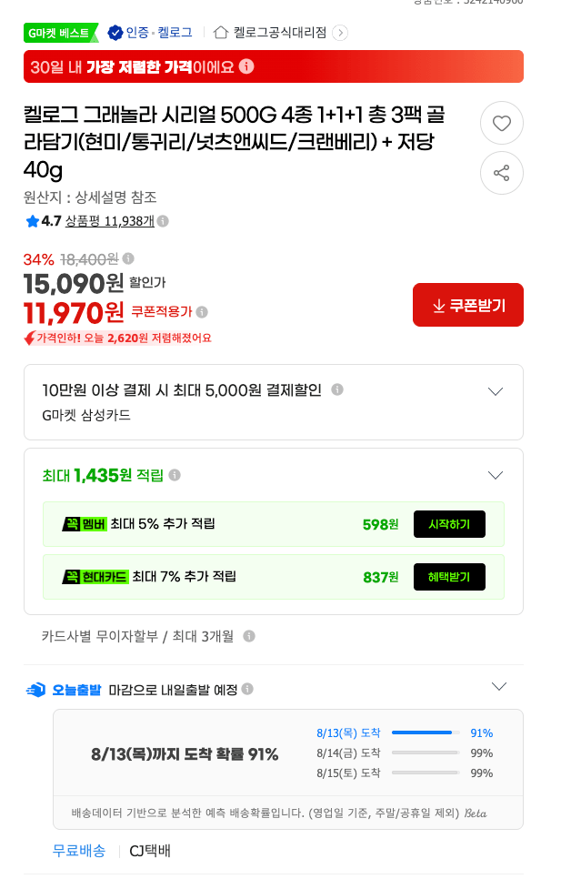 켈로그 그래놀라 시리얼 500G 4종 1+1+1 총 3팩 골라담기(현미/통귀리/넛츠앤씨드/크랜베리) + 저당 40g