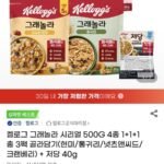 켈로그 그래놀라 시리얼 500G 4종 1+1+1 총 3팩 골라담기