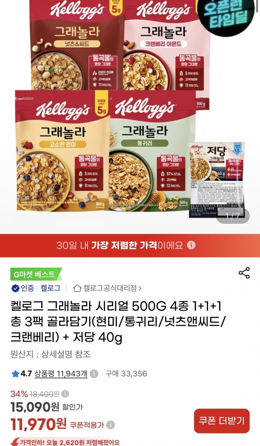 켈로그 그래놀라 시리얼 500G 4종 1+1+1 총 3팩 골라담기