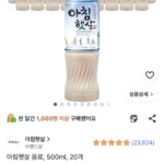 아침햇살 음료 500ml 20개