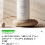 코에벨 대용량 워터프루프 썬크림 500ml SPF50+ PA++