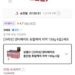 덴티메이트 올인원 토탈케어 치약 150g 6입 2세트+크리오R휴대용세트 증정
