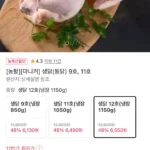 마니커 생닭 12호 T멤버십
