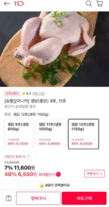 마니커 생닭 12호 T멤버십