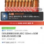 오로나민C 120ml x 50병