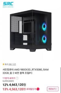 서린컴퓨터 AMD 9800X3D/RTX 5080/32GB 블랙 조립 PC