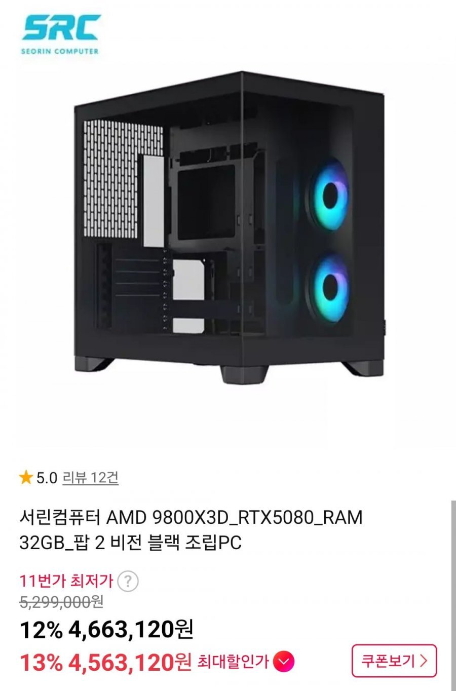 서린컴퓨터 AMD 9800X3D/RTX 5080/32GB 블랙 조립 PC