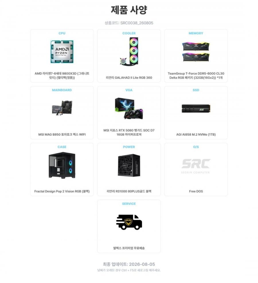 서린컴퓨터 AMD 9800X3D/RTX 5080/32GB 블랙 조립 PC