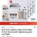 서울우유 고칼슘 무가당 블랙9곡 두유 190ml 64팩