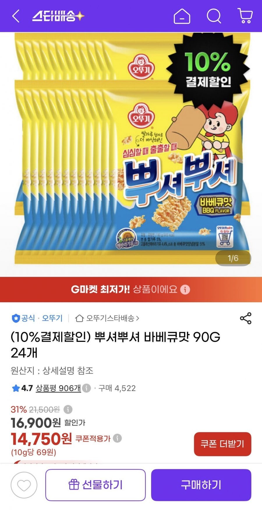 오뚜기 뿌셔뿌셔 바베큐맛 90g 24개