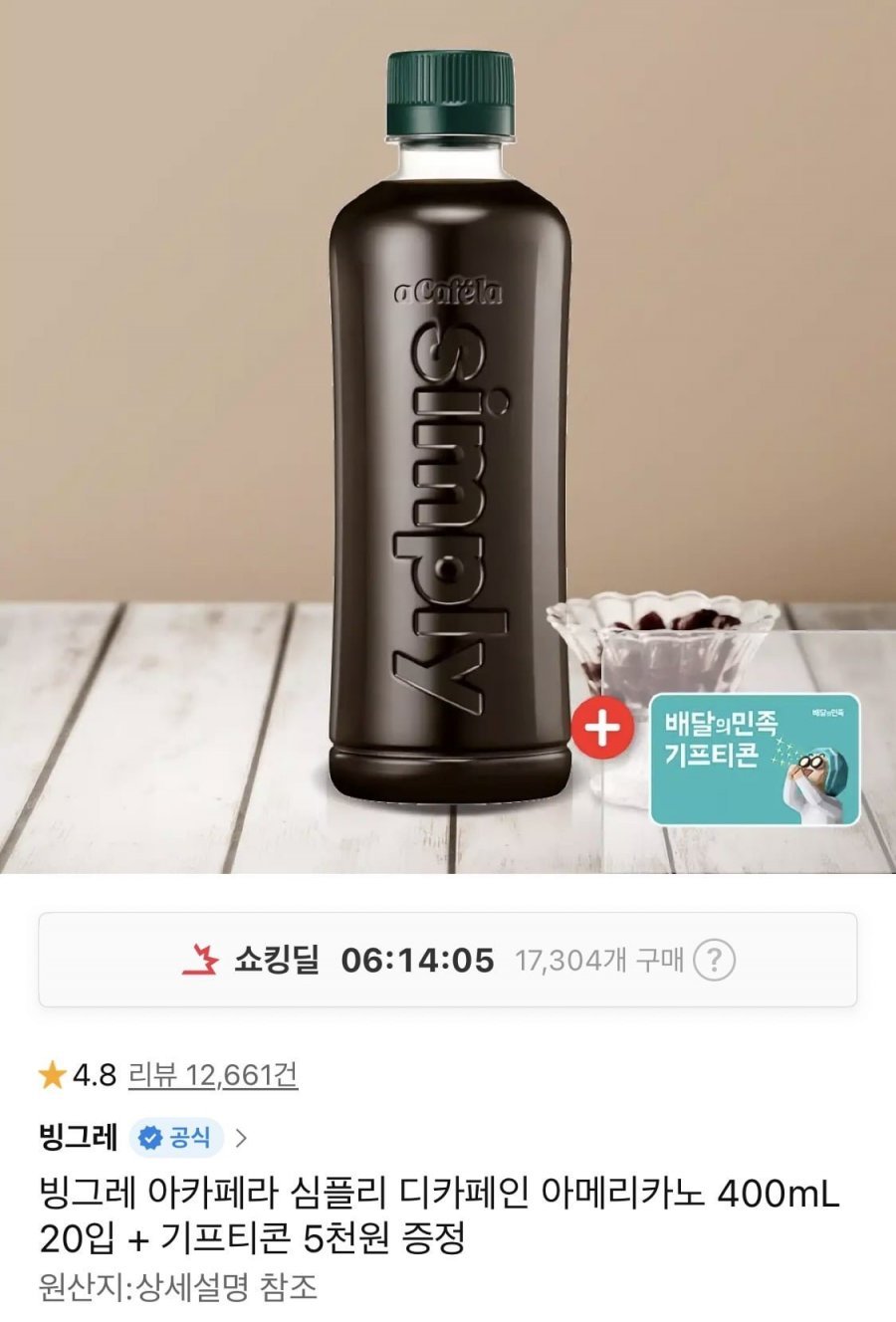 아카페라 심플리 디카페인 아메리카노 400ml 20입 + 기프티콘 5천원