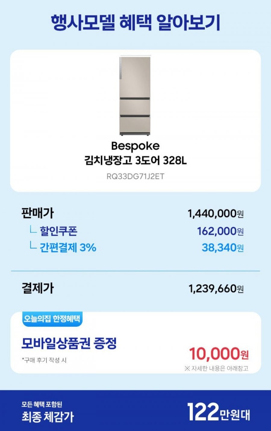 삼성 비스포크 김치냉장고 3도어 328L