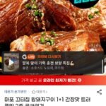 왕돼지구이 1+1 간장맛 트러플맛 2종 골라먹기