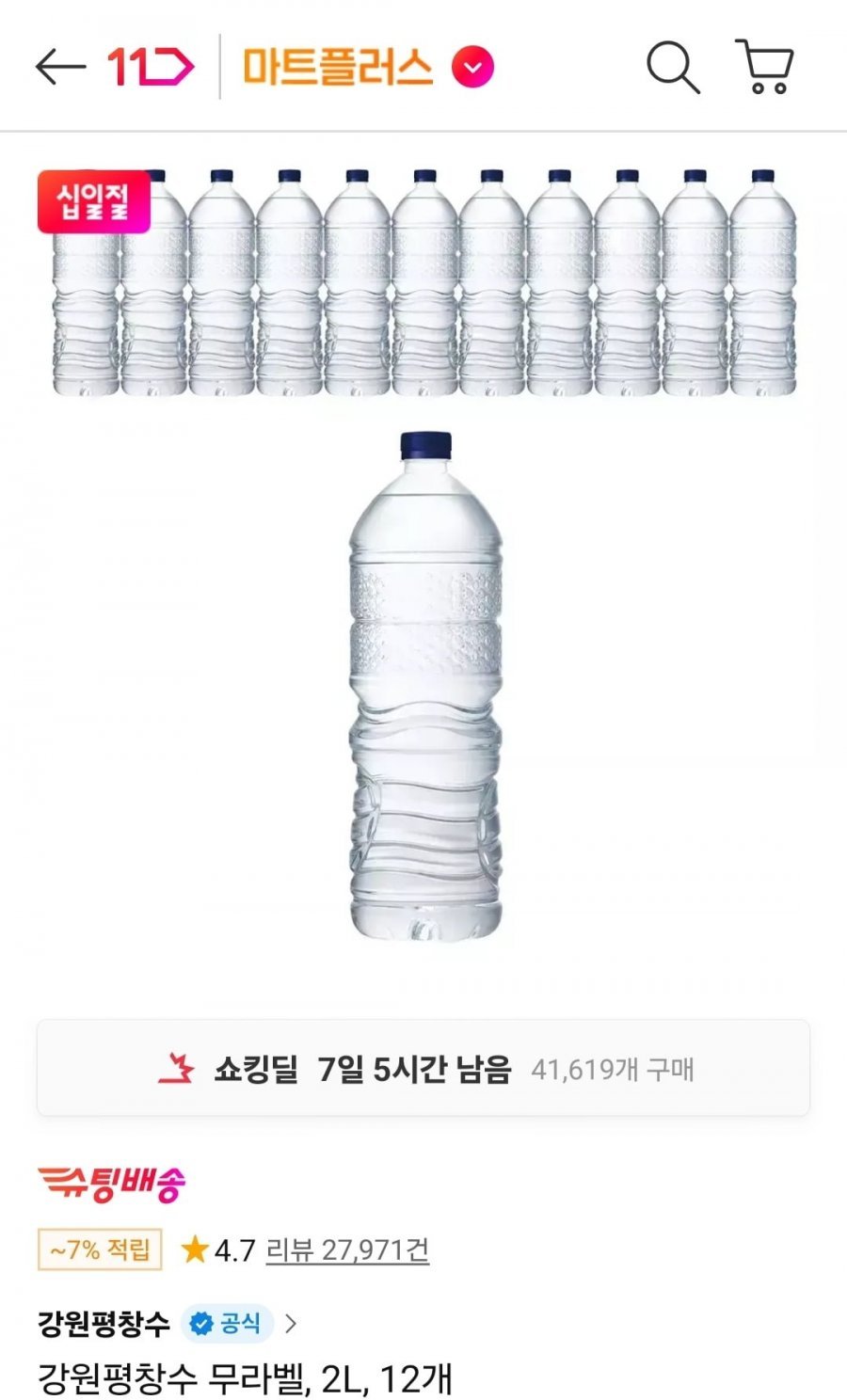 강원평창수 무라벨 2L 12병