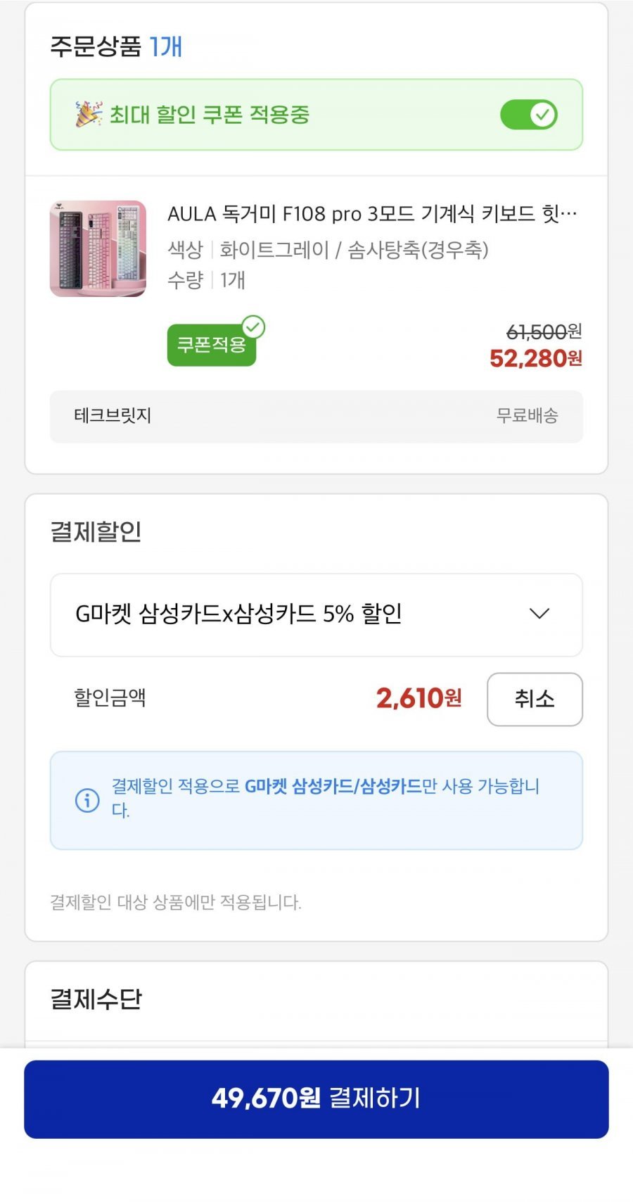 AULA 독거미 F108 pro 솜사탕 저소음축