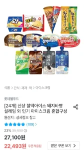 찰떡아이스 돼지바빵 설레임 외 인기 아이스크림 혼합구성 24개