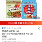 신라면 5입+너구리 5입+짜파게티5입+배홍동 4입 (총 19봉)