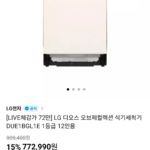 LG 디오스 오브제컬렉션 식기세척기 12인용 DUE1BGL1E