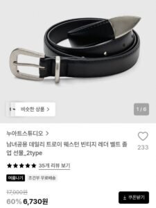 데일리 트로이 웨스턴 빈티지 레더벨트