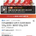 오뚜기 진라면 매운맛 120g 20개 + 열라면 120g 20개