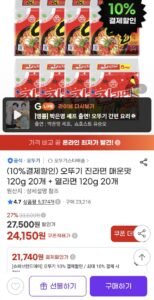 오뚜기 진라면 매운맛 120g 20개 + 열라면 120g 20개
