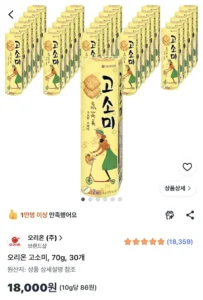 고소미 70g 30개
