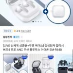 삼성전자 갤럭시 버즈4 프로 ANC 무선 블투 이어폰
