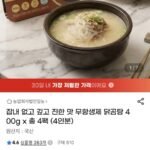 무항생제 닭곰탕 400g x 총 4팩 (4인분)
