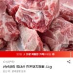 국내산 한돈 돼지등뼈 4kg
