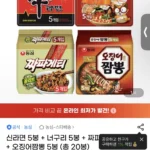신라면 너구리 오징어짬뽕 짜파게티