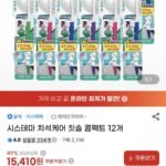 시스테마 치석케어 칫솔 콤팩트 12개