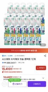 시스테마 치석케어 칫솔 콤팩트 12개