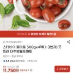 스테비아대추방울토마토500gx4팩