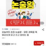 초등 논술왕