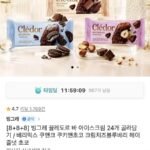 끌레도르바 아이스크림 24개 골라담기 티멤가