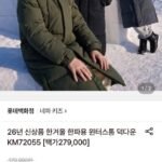 롯데온)네파키즈 한겨울 윈터스톰 덕다운
