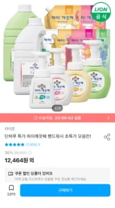 아이깨끗해 핸드워시 리필 1.8L+용기 250ml