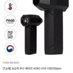 초강력 무선 에어건 AERO X10