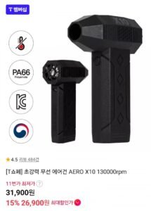 초강력 무선 에어건 AERO X10