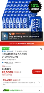 포카리스웨트 340mlx48CAN