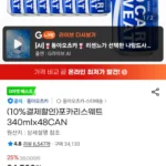포카리스웨트 340mlx48CAN