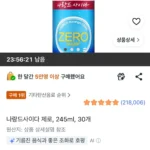 나랑드사이다 제로, 245ml, 30개