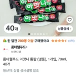 아맛냐 통팥 40개입