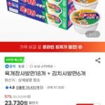 농심 육개장 사발면 18개 + 김치 사발면 6개 총 24개