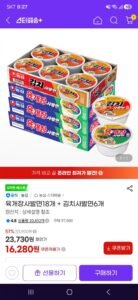 육개장사발면18개 + 김치사발면6개