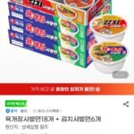 육개장사발면18개 + 김치사발면6개