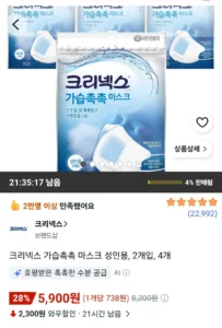 크리넥스 가습촉촉 마스크 성인용, 2개입, 4개
