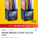 부광약품 초극세모 칫솔 24개